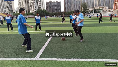 球盟会体育校园体育器材合作案例